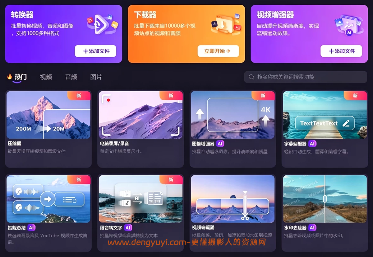 Win版视频图片音频转码神器万兴优转 v17.4.0.589 绿色免安装版