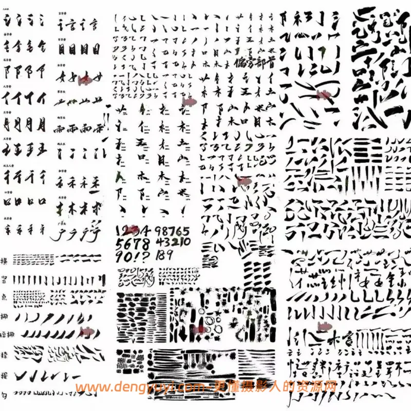 毛笔书法字体偏旁部首PS笔画笔刷素材合集