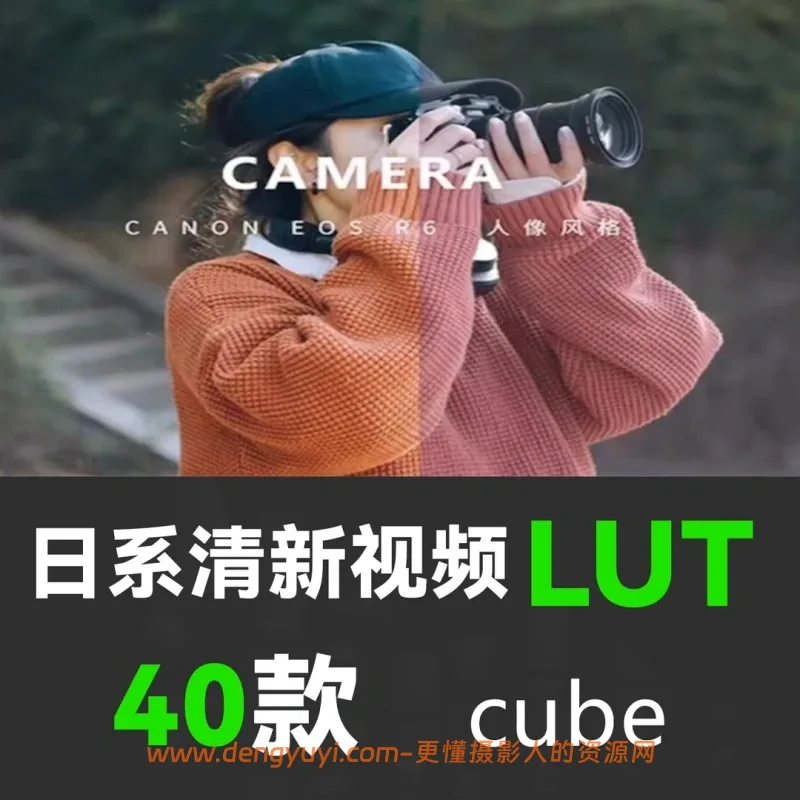 40款日系小清新明亮胶片视频调色预设支持剪映PRAE达芬奇