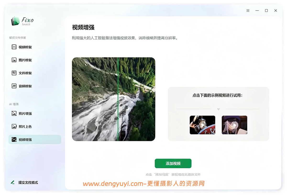 Win版视频照片修复软件EaseUS Fixo v4.3.0含AI照片变清晰 照片上色 视频增强功能