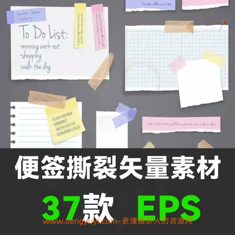 37款便签笔记单据票据撕裂折页效果无损矢量图片素材