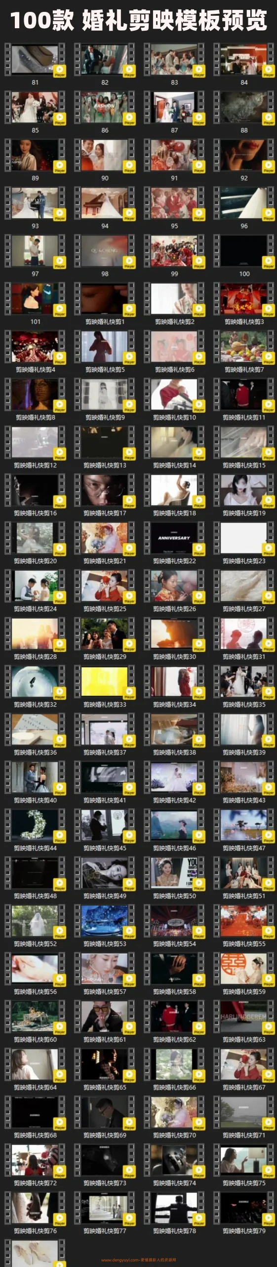 最新剪映模板合集商业活动婚礼宣传片视频快剪模板