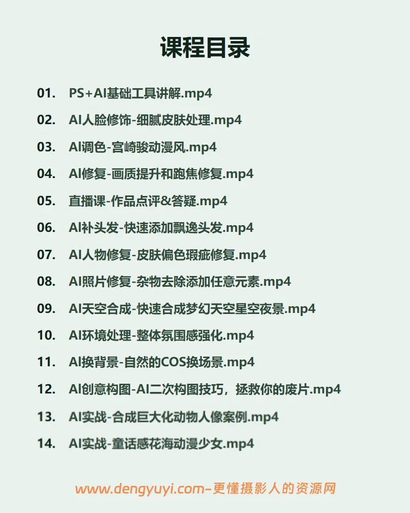 一晨PS+AI摄影魔法工坊从废片拯救到奇幻人像