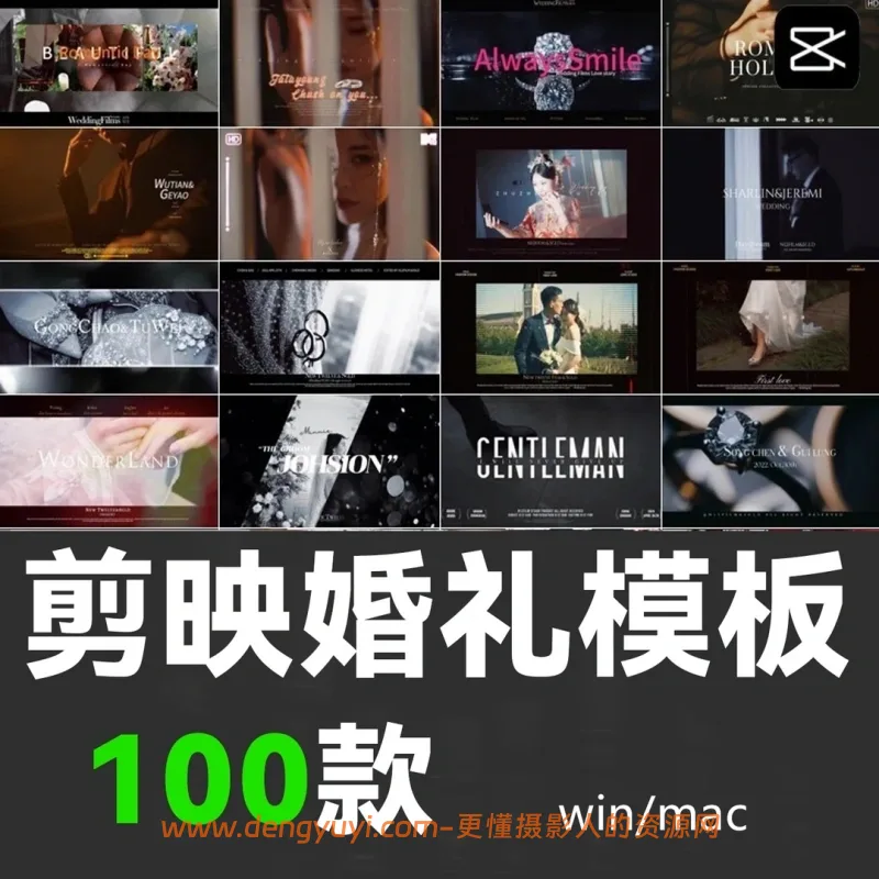 100款婚礼快剪婚礼预告婚礼MV花絮剪映模板