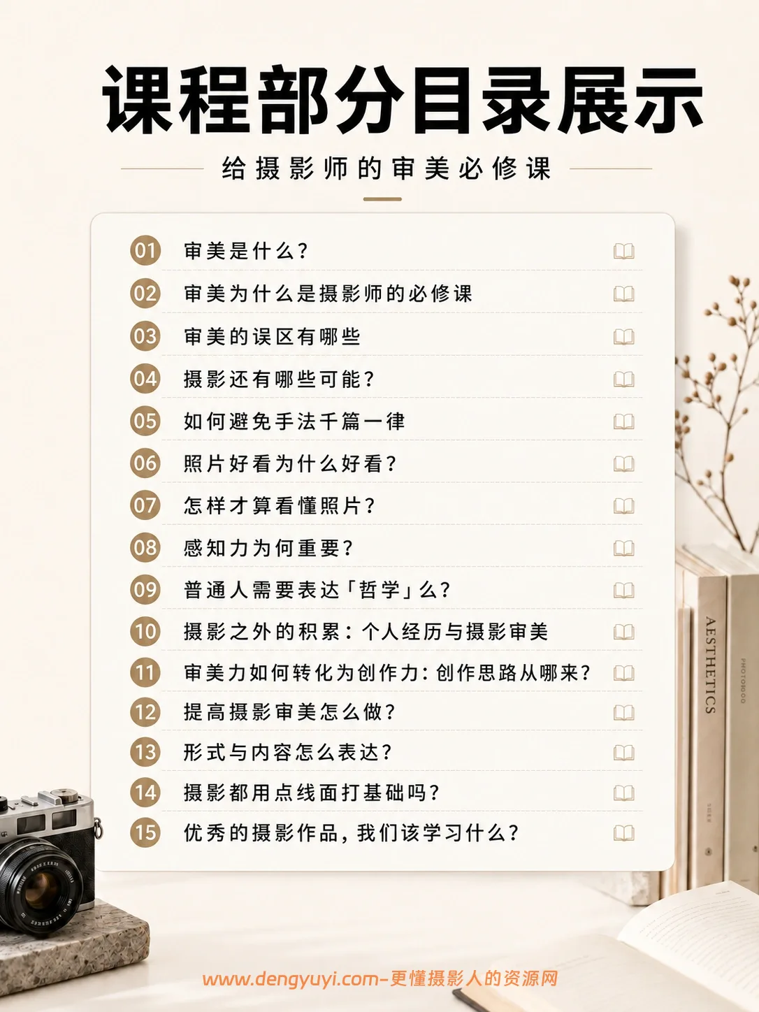 摄影师提升审美必修课62节视频教程系统提升审美认知