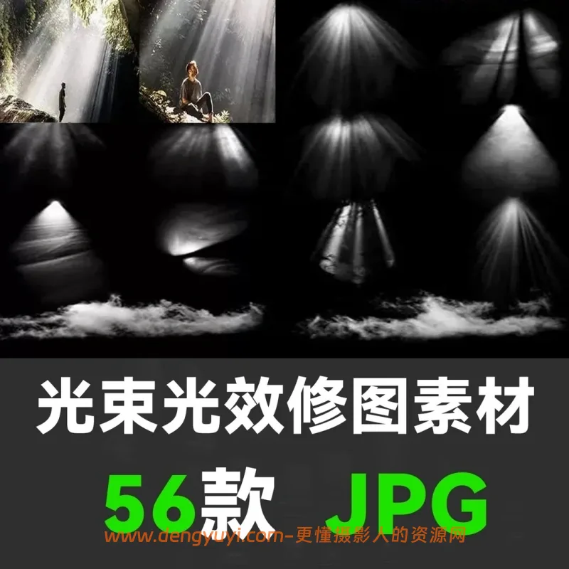 56款光束光影丁达尔光烟雾摄影后期叠加图片素材
