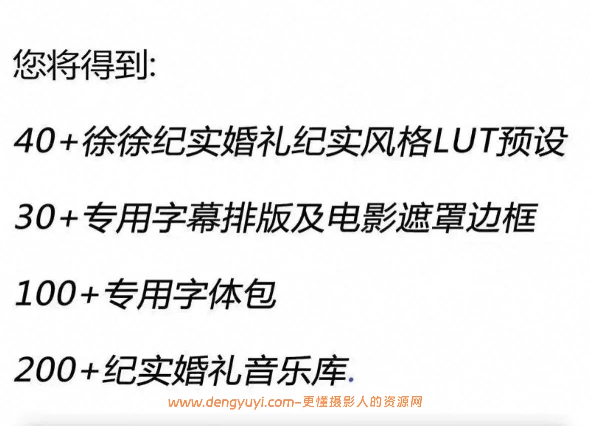 纪实风婚礼摄像后期素材合集含音乐LUT排版字体等