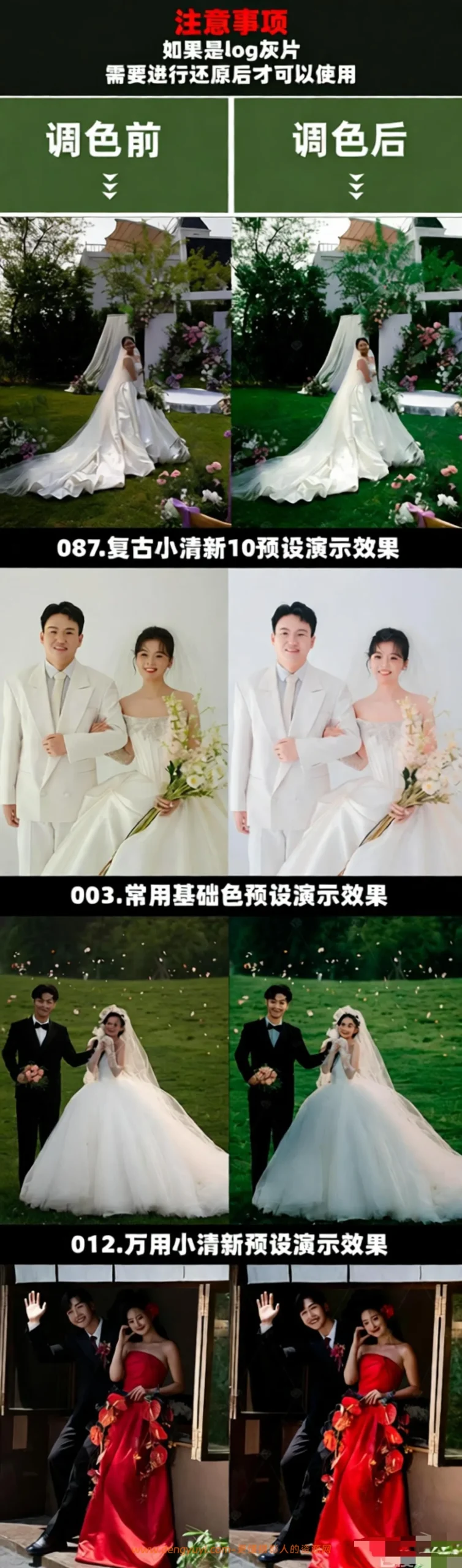 胶片感婚礼跟拍像素蛋糕口令预设仅调色
