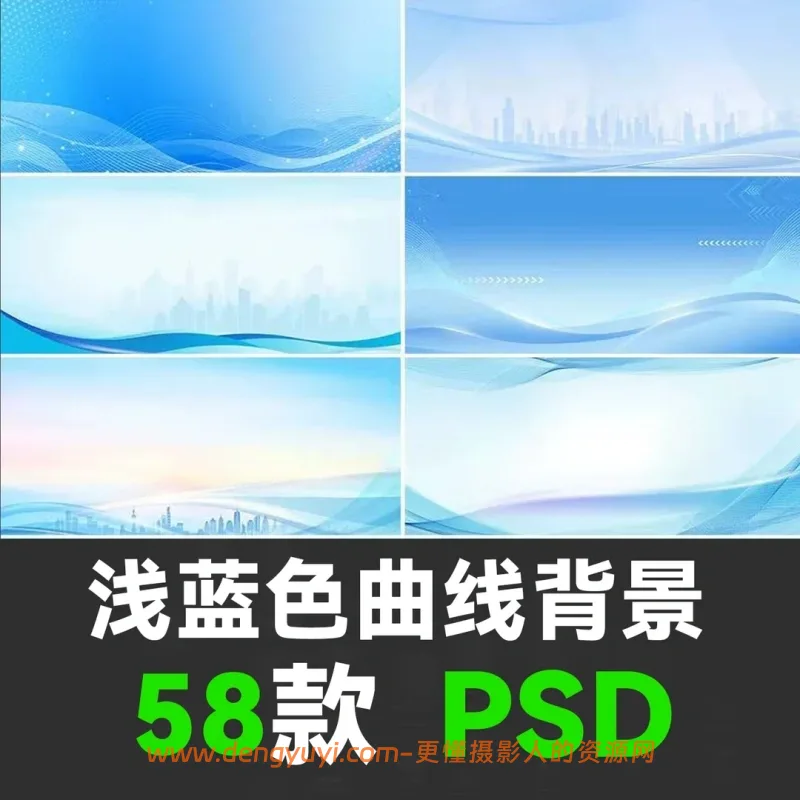 58款浅蓝色现代科技渐变曲线商务横板背景PSD模板
