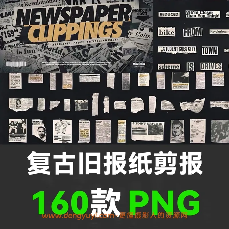 160款复古黑白旧报纸艺术拼贴免扣图片素材