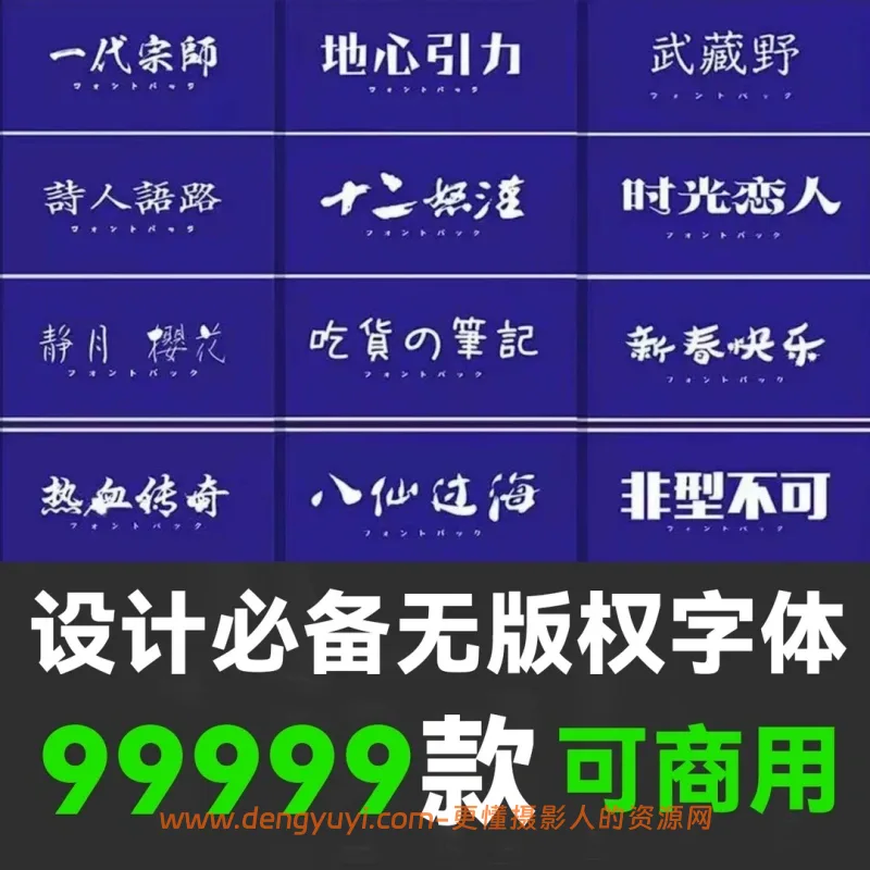 无版权可商用中文字体包