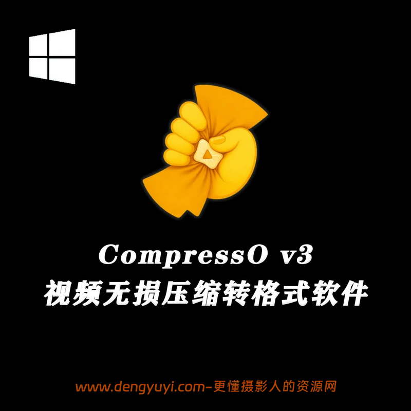 Win版视频压缩软件CompressO v3.0