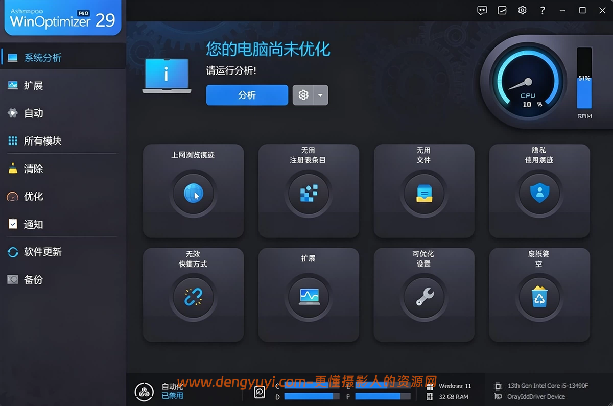 Win版系统瘦身软件WinOptimizer Pro 29.0.1轻松告别流氓软件