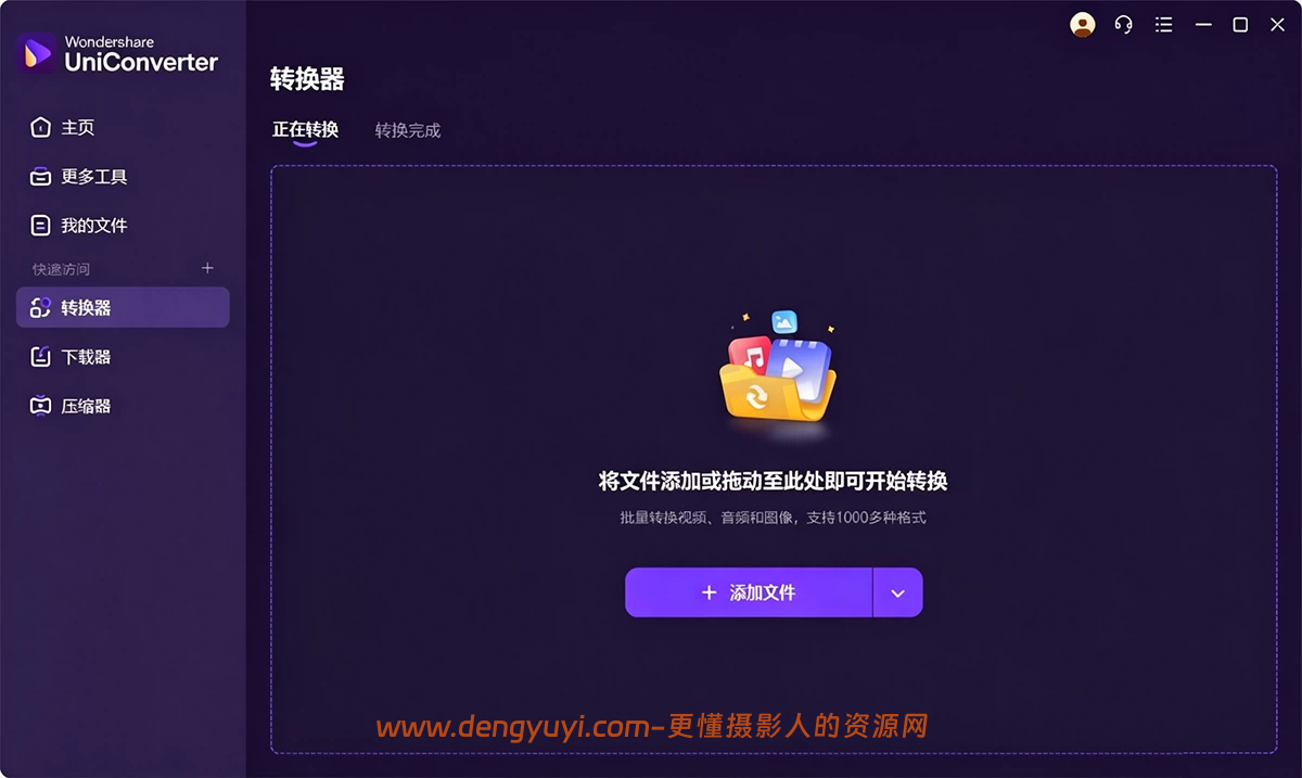 Win版视频图片音频转码神器万兴优转 v17.4.0.589 绿色免安装版