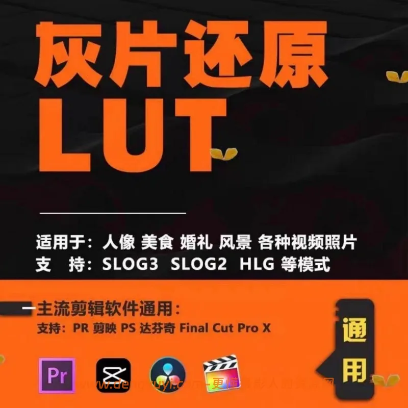 所有相机灰片还原LUT合集