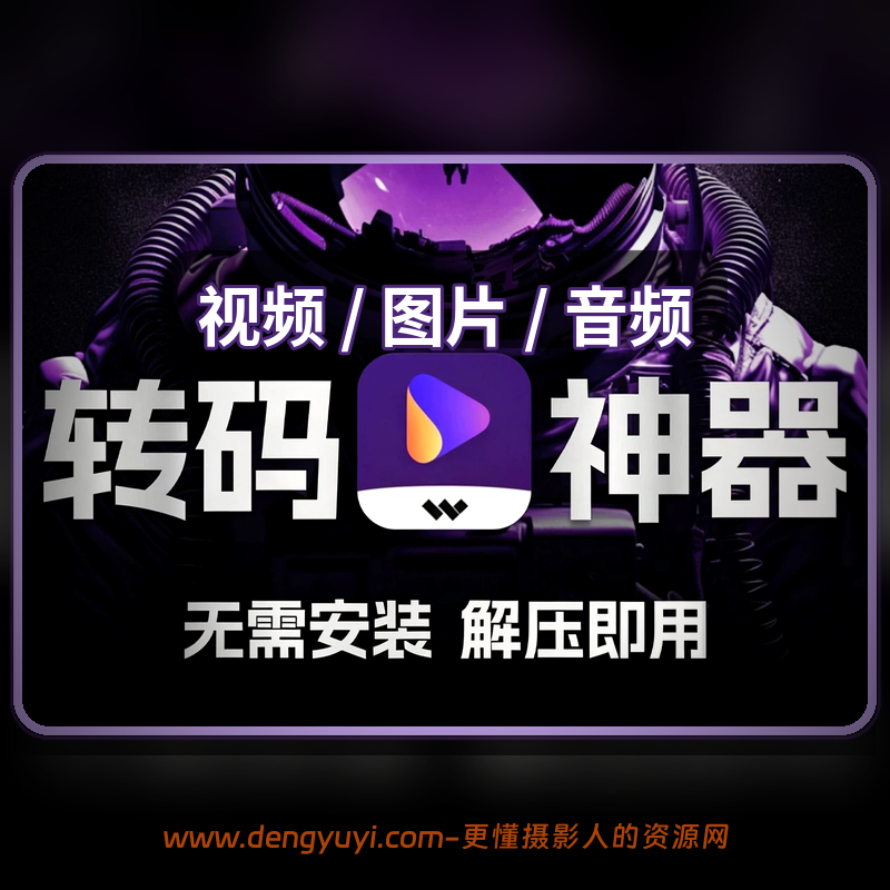 Win版视频图片音频转码神器万兴优转 v17.4.0.589 绿色免安装版 Win版视频图片音频转码神器万兴优转 v17.4.0.589 绿色免安装版