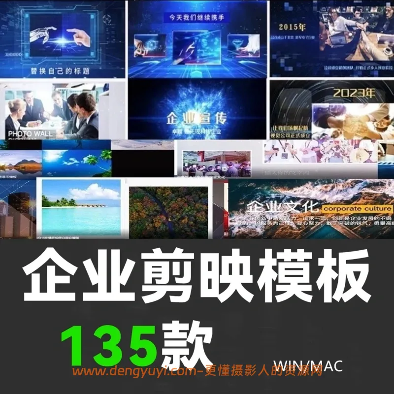 135款企业宣传商业活动企业文化企业历程剪映模板