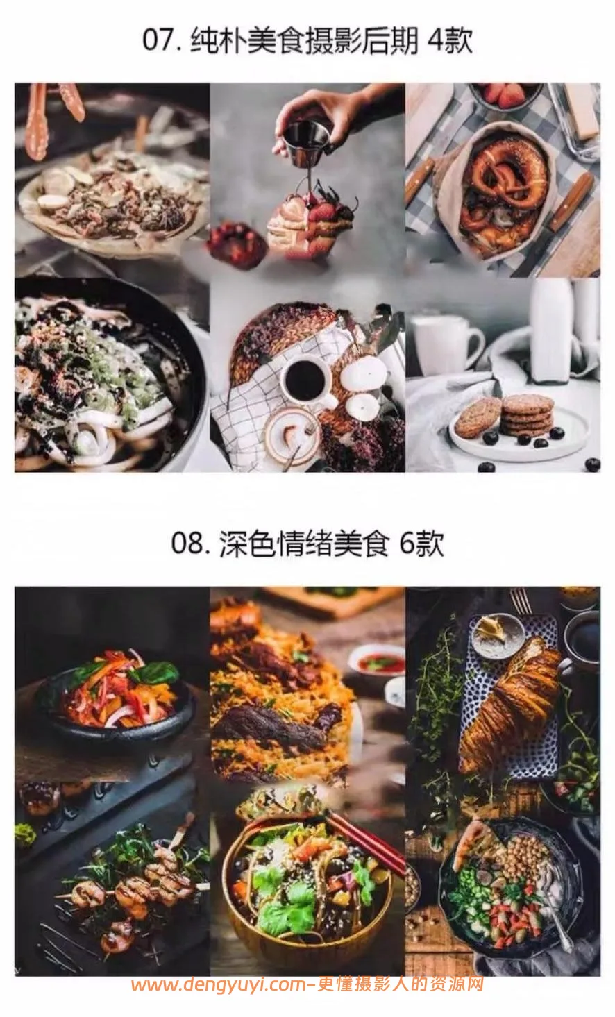 70款高端美食调色预设LRPSPR剪映通用