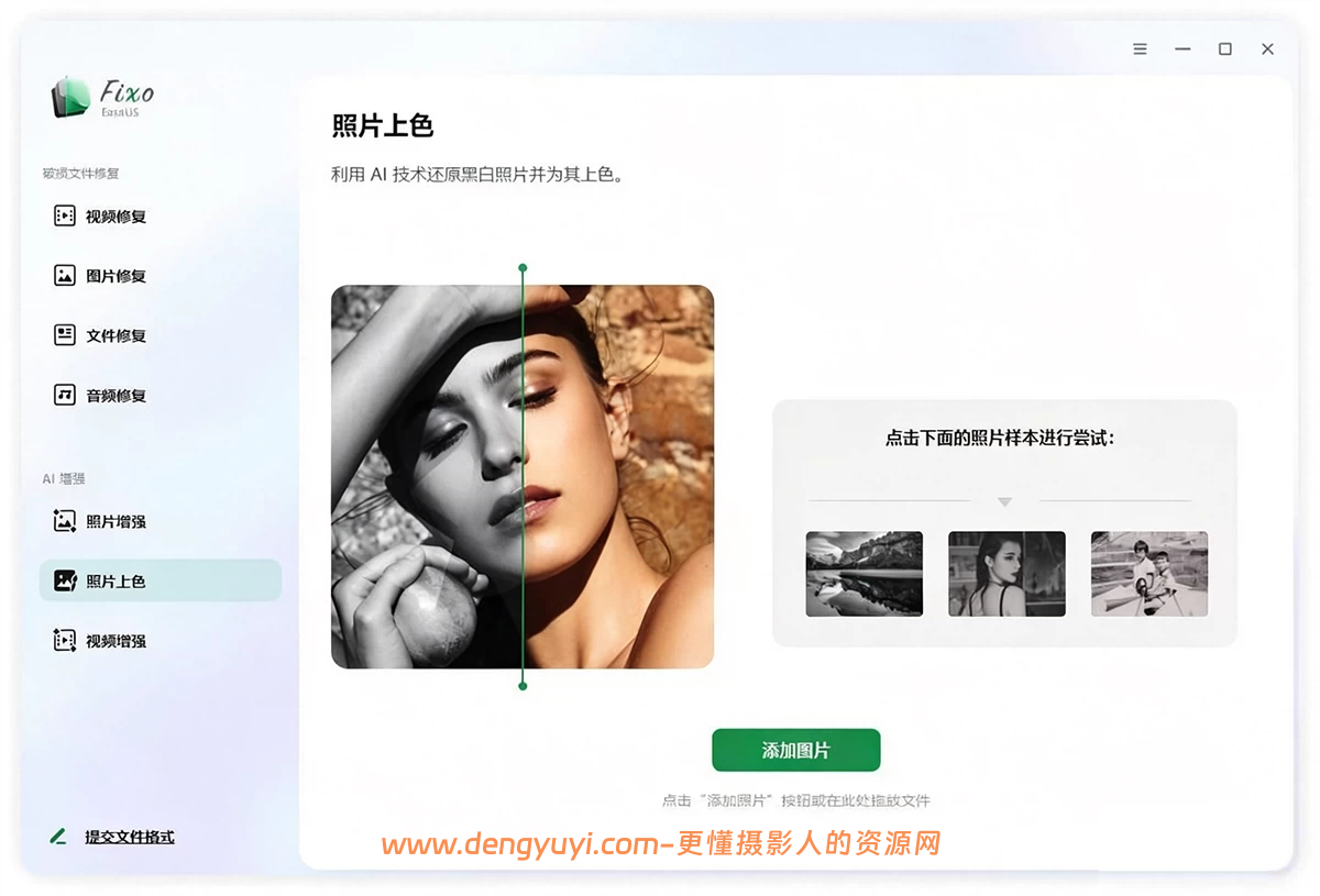 Win版视频照片修复软件EaseUS Fixo v4.3.0含AI照片变清晰 照片上色 视频增强功能