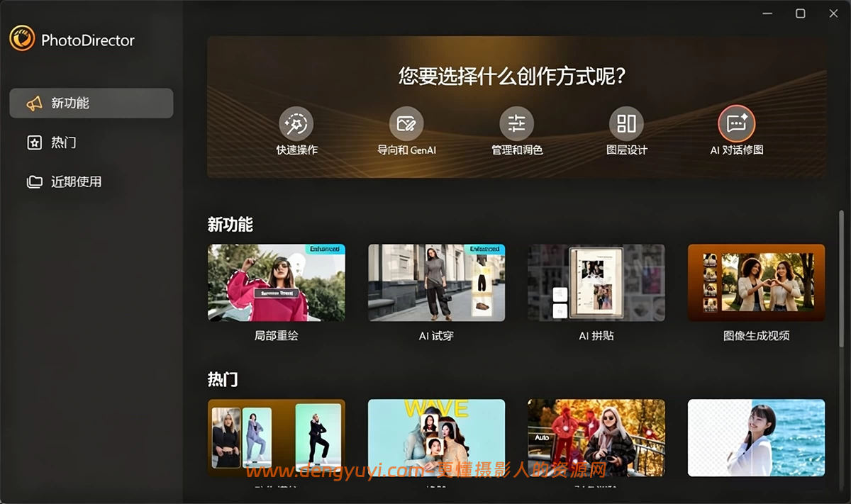 Win版全能修图神器 PhotoDirector 2026.v17.6相片大师+离线模型包 一键安装 中文版 Win版全能修图神器 PhotoDirector 2026.v17.6相片大师+离线模型包 一键安装 中文版