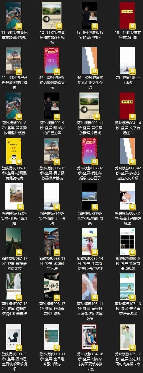 24款剪映竖屏短视频通用剪映模板