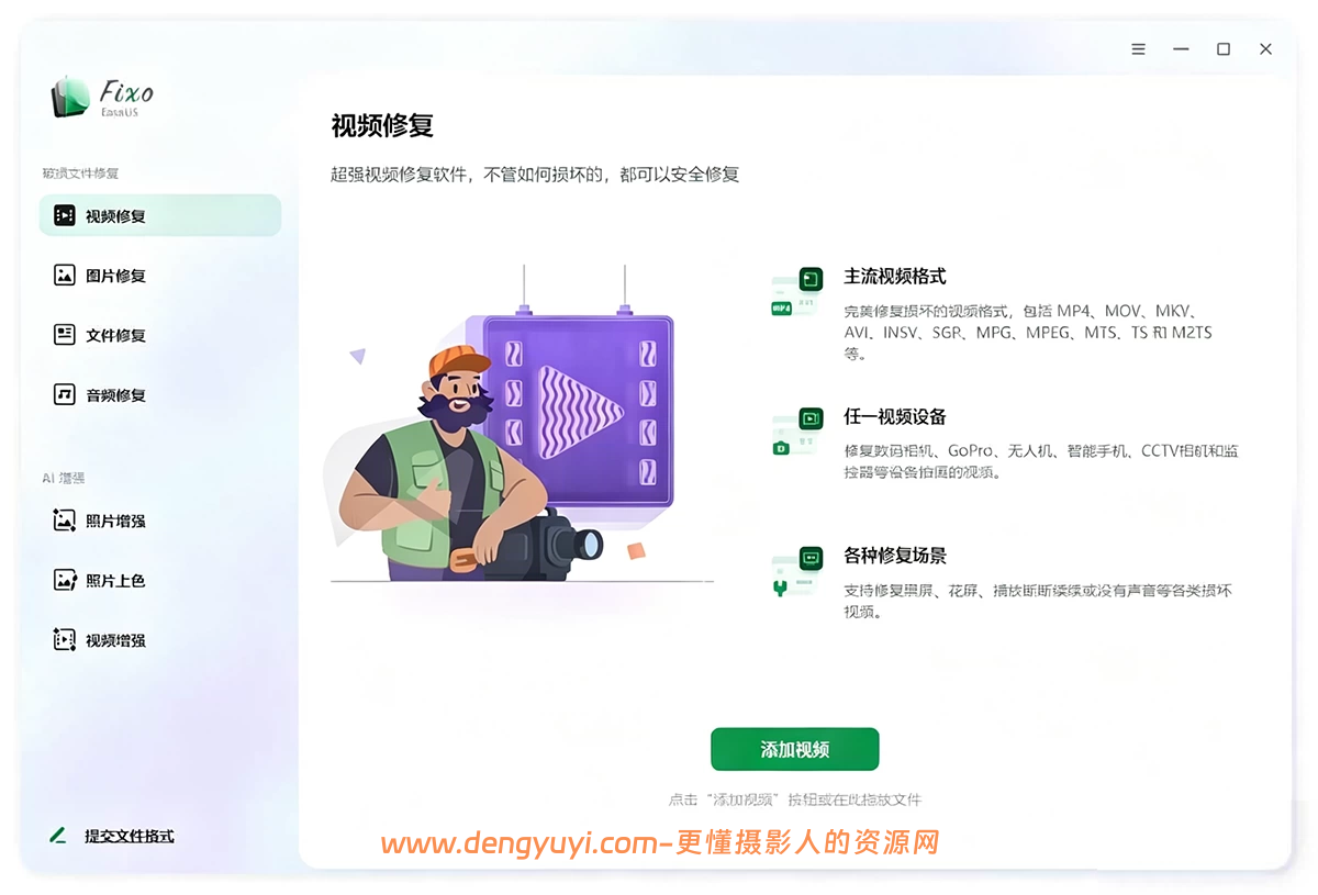 Win版视频照片修复软件EaseUS Fixo v4.3.0含AI照片变清晰 照片上色 视频增强功能