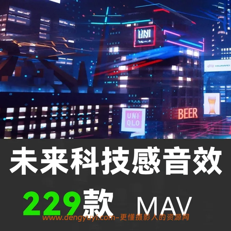 229款未来科技科幻未来感音效素材
