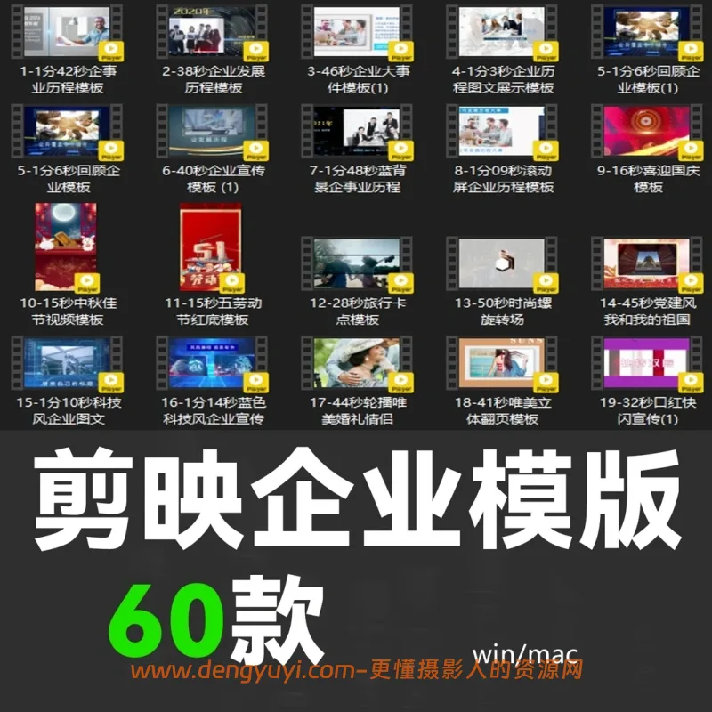 60款学校企业宣传剪映模板