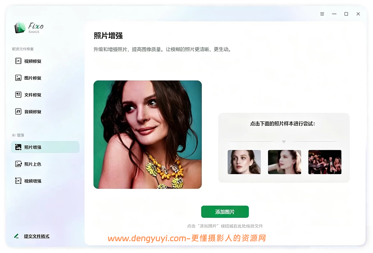 Win版视频照片修复软件EaseUS Fixo v4.3.0含AI照片变清晰 照片上色 视频增强功能