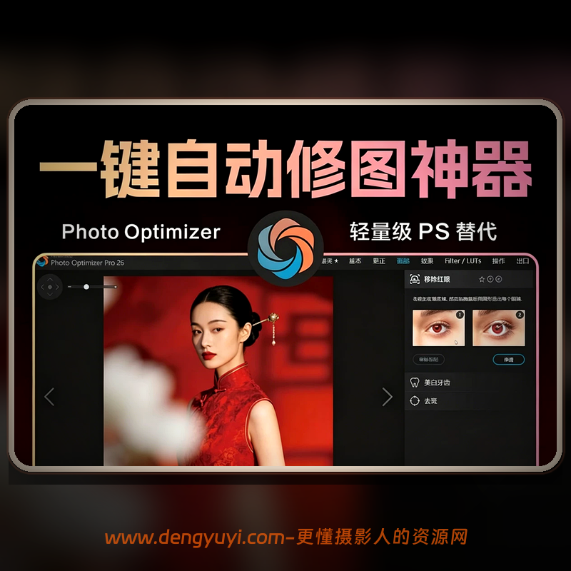 Win版一键自动修图神器!Ashampoo Photo Optimizer 26 v26.0.2 精简版 轻量级 PS 替代 Win版一键自动修图神器!Ashampoo Photo Optimizer 26 v26.0.2 精简版 轻量级 PS 替代