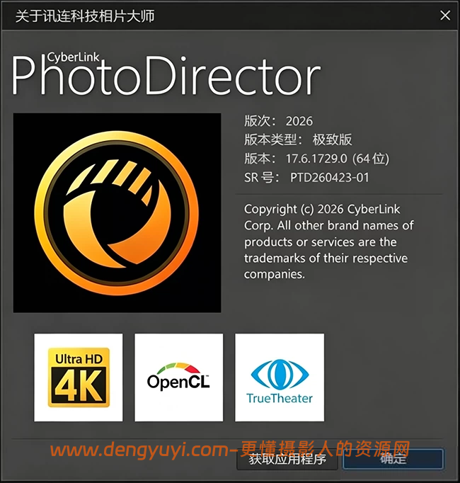 Win版全能修图神器 PhotoDirector 2026.v17.6相片大师+离线模型包 一键安装 中文版 Win版全能修图神器 PhotoDirector 2026.v17.6相片大师+离线模型包 一键安装 中文版