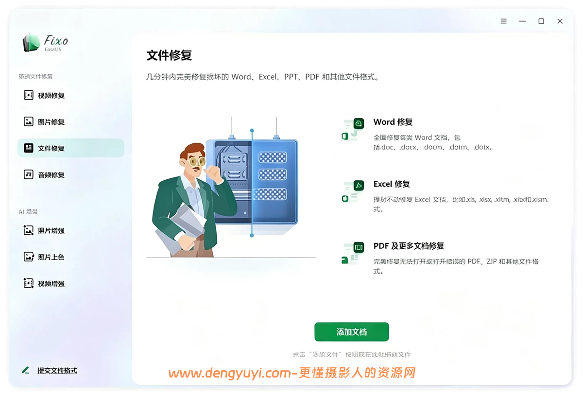 Win版视频照片修复软件EaseUS Fixo v4.3.0含AI照片变清晰 照片上色 视频增强功能