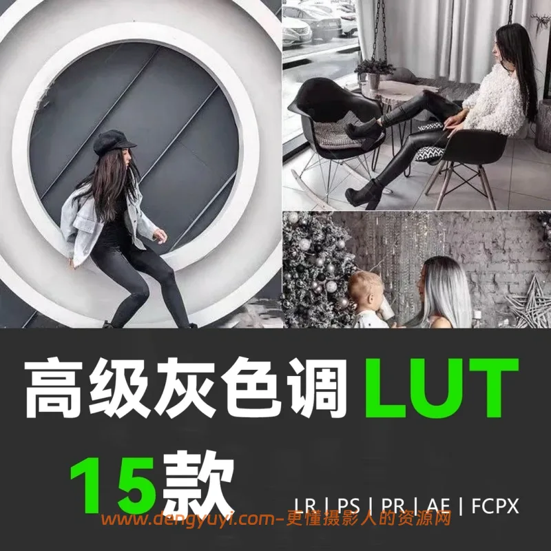 15款高级感灰调街拍旅拍人像照片视频通用调色预设支持PSLR像素蛋糕剪映达芬奇