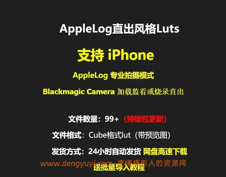 iPhone灰片直出applelog还原调色预设