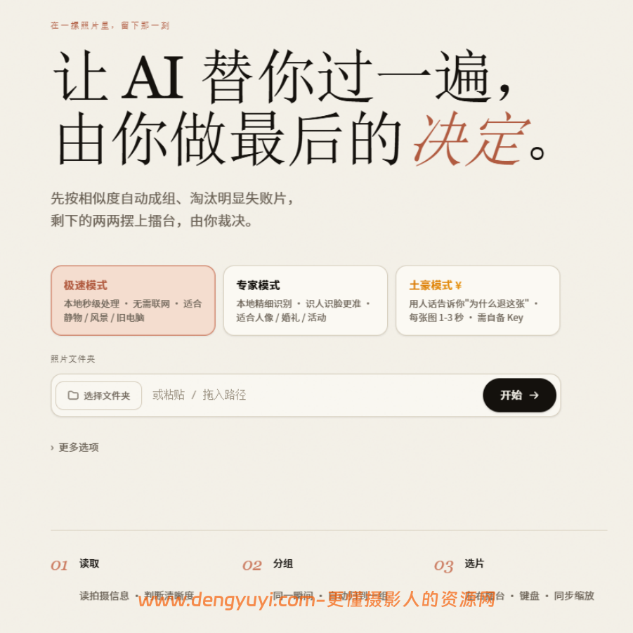 摄影师AI选片工具批量照片初筛分组更高效 摄影师AI选片工具批量照片初筛分组更高效