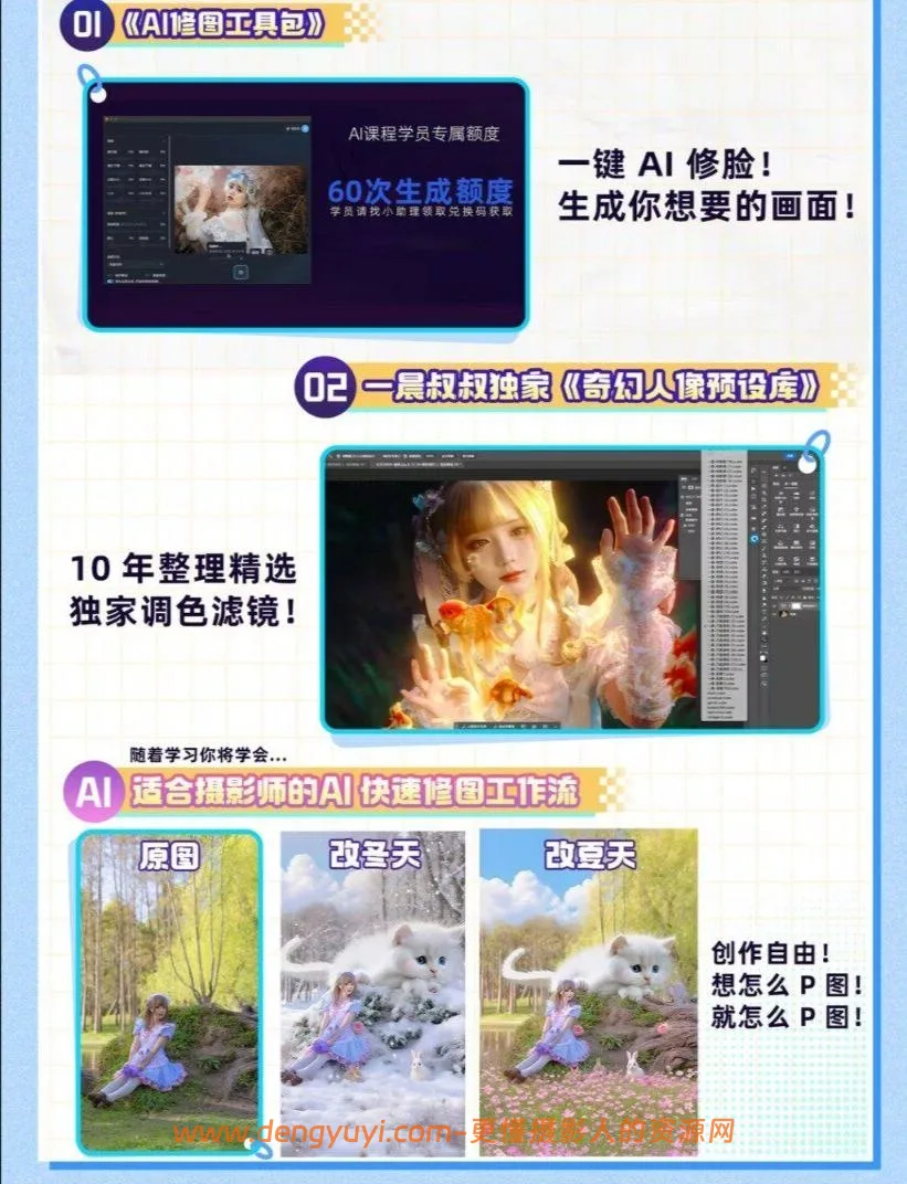 一晨PS+AI摄影魔法工坊从废片拯救到奇幻人像