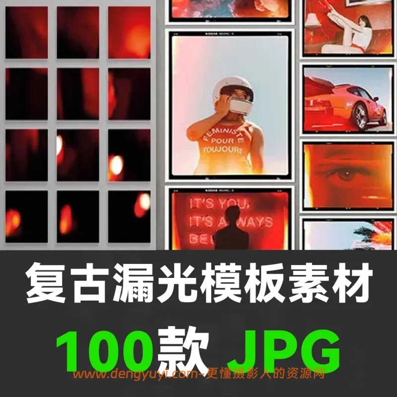 100款复古漏光胶片光影摄影后期叠加图片素材