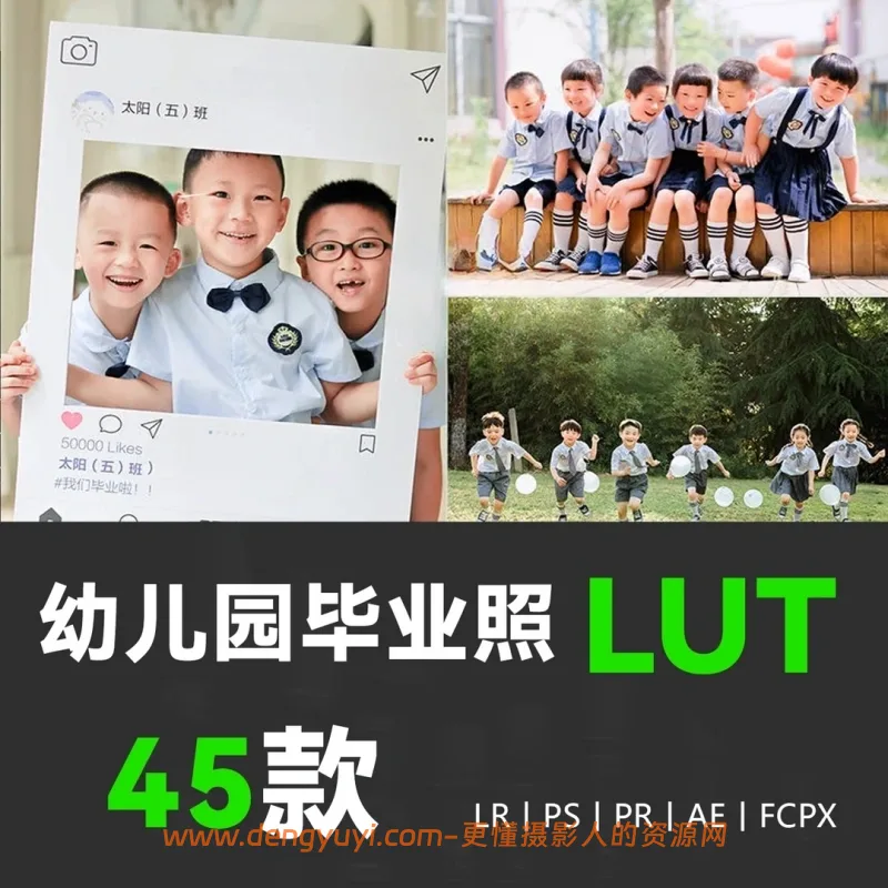 小清新风格毕业季集体照人像调色预设照片视频通用预设可导入像素蛋糕