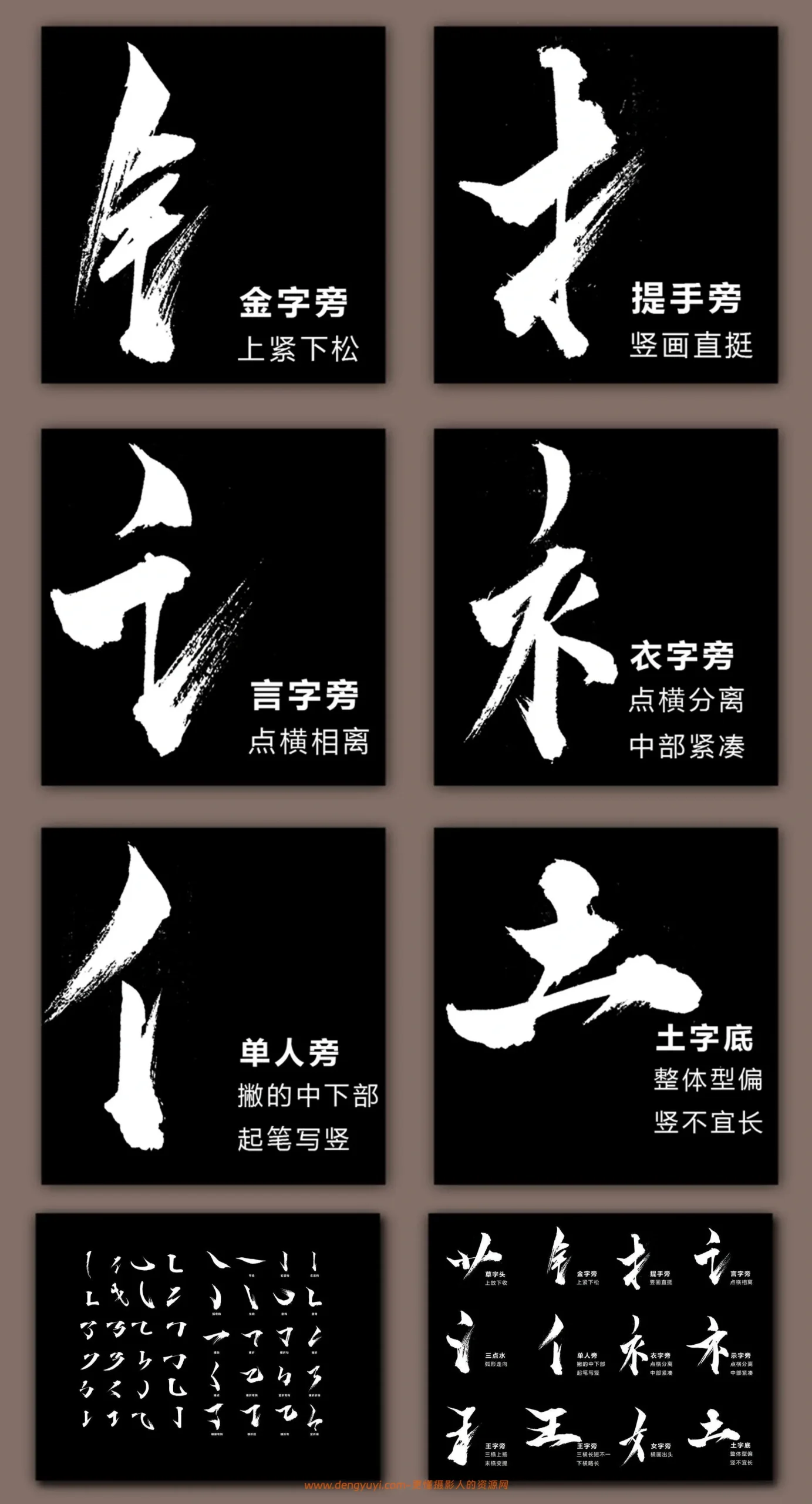 毛笔书法字体偏旁部首PS笔画笔刷素材合集