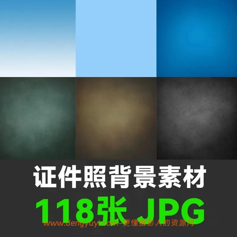 118款复古渐变纯色证件照背景图片素材