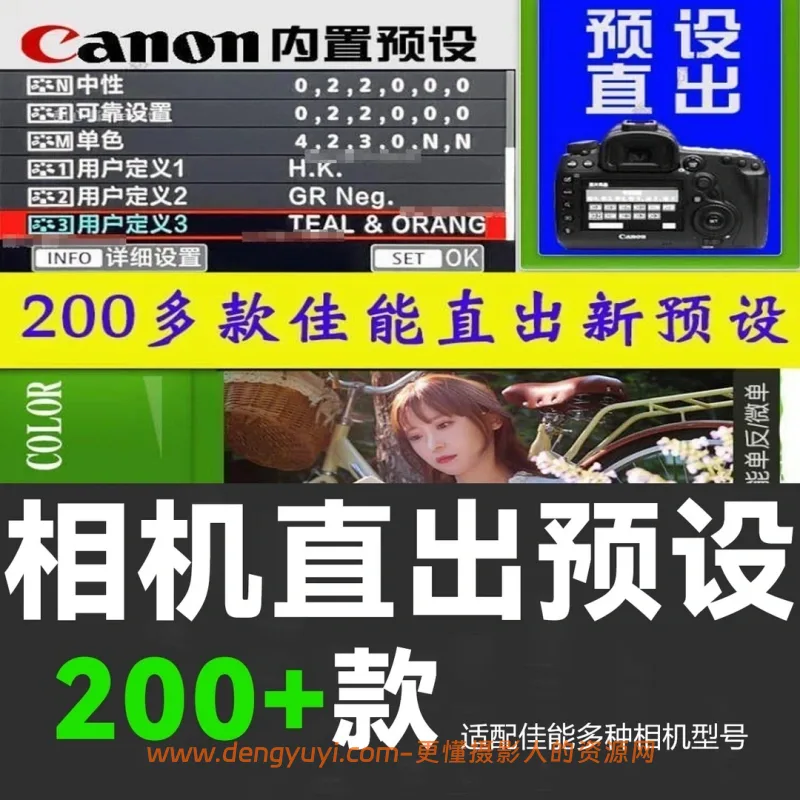 佳能机内直出预设仿富士胶片调色预设