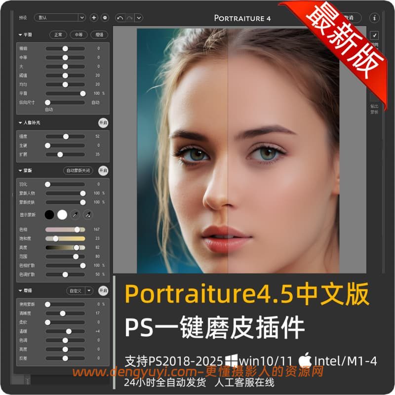 PS人像磨皮插件Portraiture4.5支持Win Mac