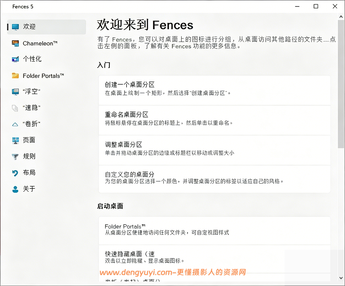 Win版桌面整理神器StarDock Fences 6.46 一键直装中文版 Win版桌面整理神器StarDock Fences 6.46 一键直装中文版