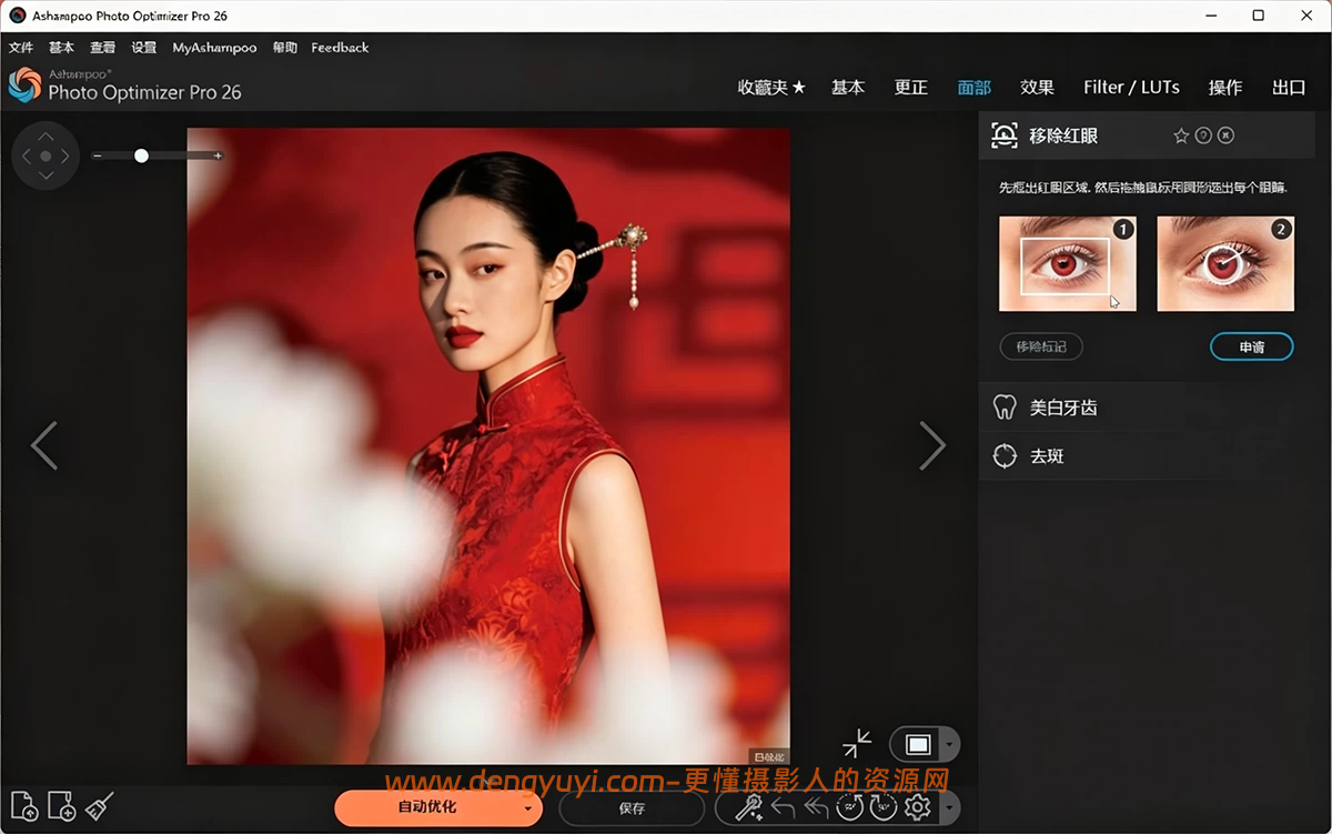 Win版一键自动修图神器!Ashampoo Photo Optimizer 26 v26.0.2 精简版 轻量级 PS 替代 Win版一键自动修图神器!Ashampoo Photo Optimizer 26 v26.0.2 精简版 轻量级 PS 替代
